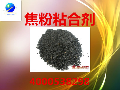 兰炭石油粘合剂全国最大的生产厂家_化工原料栏目