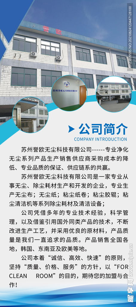 公司简介介绍蓝色科技感背景海报设计图