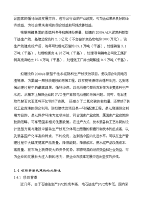 云南南磷集团2000t综合利用电石渣水泥熟料生产线项目投资立项可行性计划书