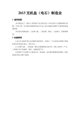 焦化行业产排污系数表