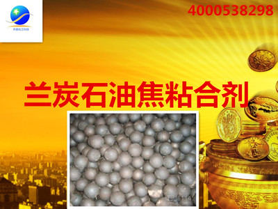 兰炭石油粘合剂全国最大的生产厂家_化工原料栏目