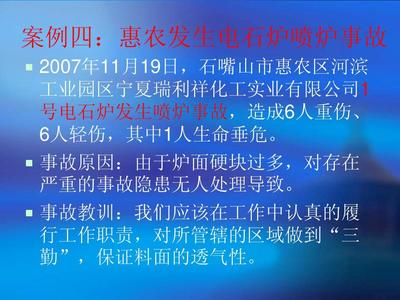 全国电石生产事故案例