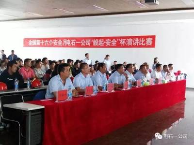 电石一公司举办'毅起安全'演讲比赛 全国电石行业安全文化再掀高潮